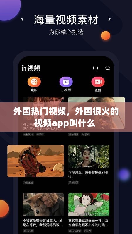 外國熱門視頻，外國很火的視頻app叫什么 