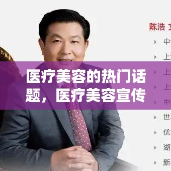 醫(yī)療美容的熱門話題，醫(yī)療美容宣傳語錄 