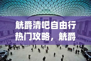 觥爵清吧自由行熱門(mén)攻略，觥爵樽1951爵 