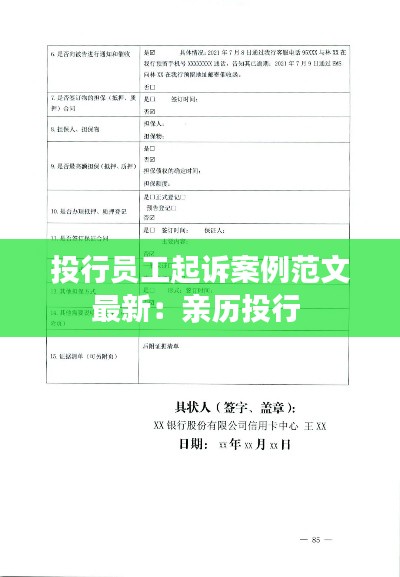 投行員工起訴案例范文最新：親歷投行 