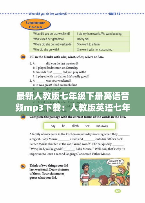 最新人教版七年級(jí)下冊(cè)英語(yǔ)音頻mp3下載：人教版英語(yǔ)七年級(jí)下冊(cè) 音頻 