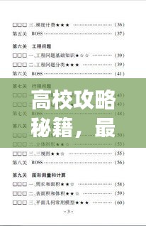 普度眾生 第2頁
