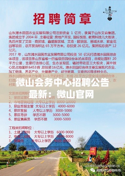 微山會(huì)務(wù)中心招聘公告最新：微山官網(wǎng) 