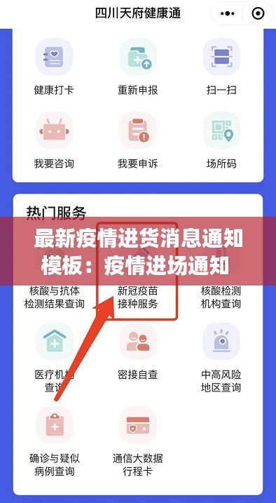 最新疫情進(jìn)貨消息通知模板：疫情進(jìn)場(chǎng)通知 