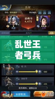 亂世王者弓兵攻略大全，最新策略、實戰(zhàn)技巧與運用指南