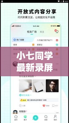 小七同學(xué)最新錄屏在哪：小七在哪個平臺 