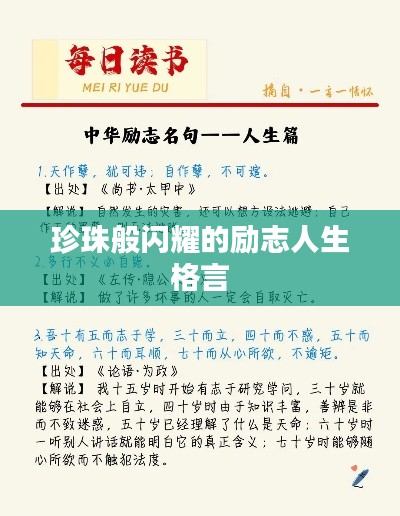 珍珠般閃耀的勵(lì)志人生格言
