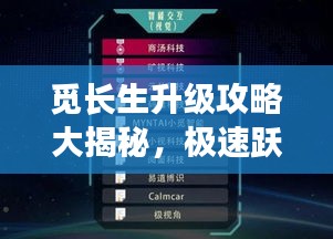 覓長生升級攻略大揭秘，極速躍升長生之巔！