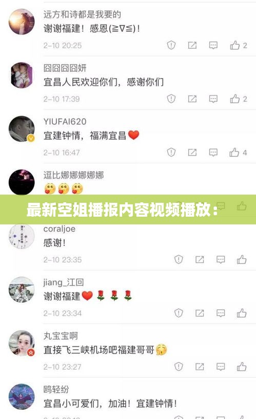 最新空姐播報(bào)內(nèi)容視頻播放： 