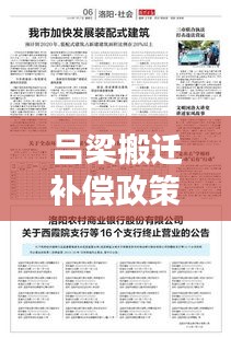 呂梁搬遷補(bǔ)償政策文件最新：呂梁市政府搬遷 