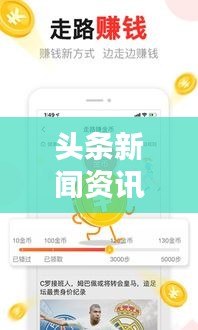 頭條新聞資訊獲取途徑大揭秘！
