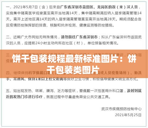 餅干包裝規(guī)程最新標(biāo)準(zhǔn)圖片：餅干包裝類圖片 
