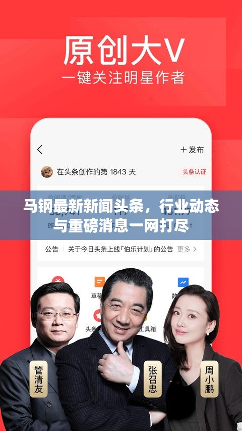 馬鋼最新新聞頭條，行業(yè)動態(tài)與重磅消息一網(wǎng)打盡