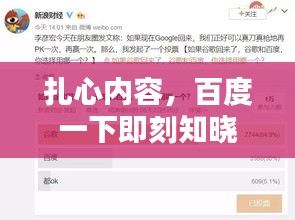 扎心內(nèi)容，百度一下即刻知曉