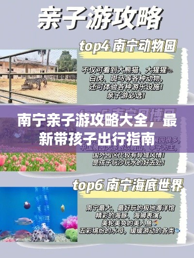 南寧親子游攻略大全，最新帶孩子出行指南