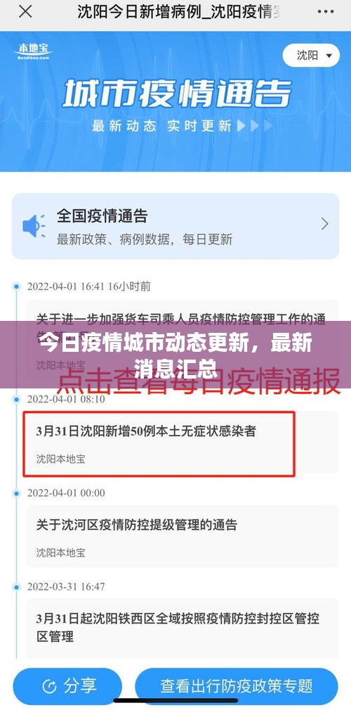 今日疫情城市動(dòng)態(tài)更新，最新消息匯總