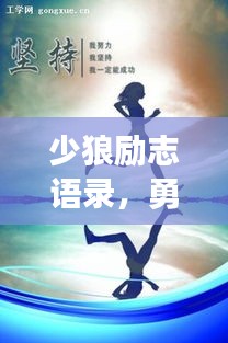 行疾如飛 第3頁