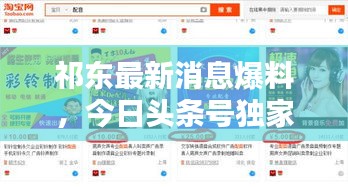 祁東最新消息爆料，今日頭條號(hào)獨(dú)家呈現(xiàn)！