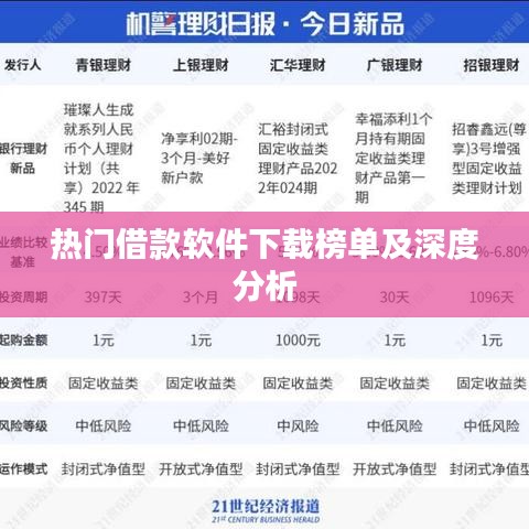 熱門借款軟件下載榜單及深度分析