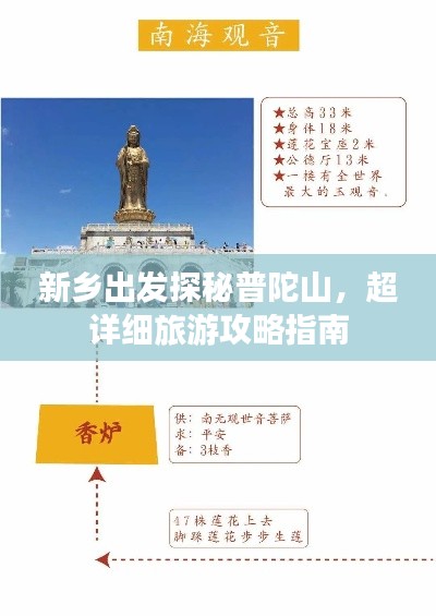 新鄉(xiāng)出發(fā)探秘普陀山，超詳細(xì)旅游攻略指南