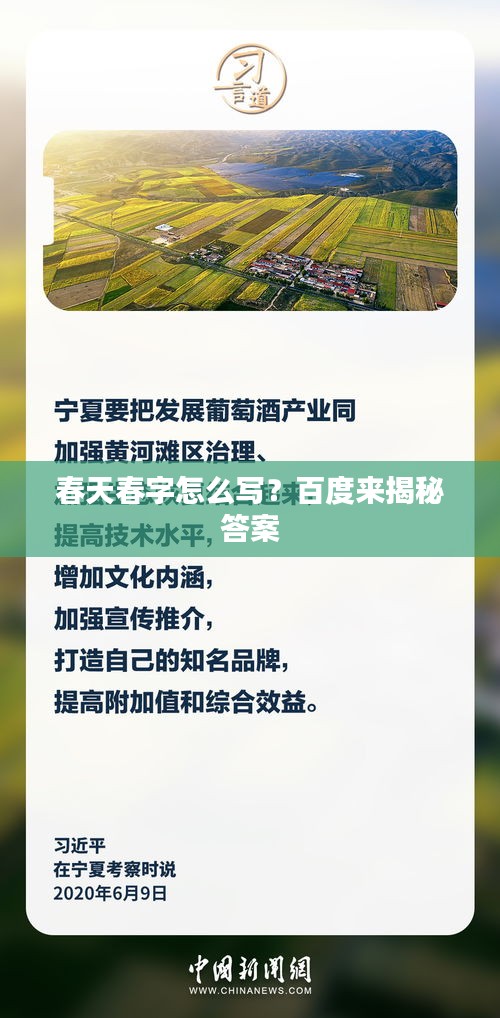 春天春字怎么寫(xiě)？百度來(lái)揭秘答案