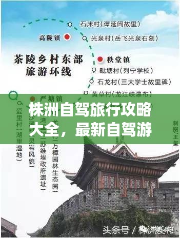 株洲自駕旅行攻略大全，最新自駕游路線推薦
