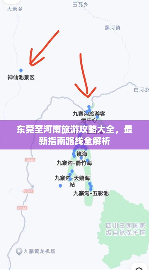 東莞至河南旅游攻略大全，最新指南路線全解析