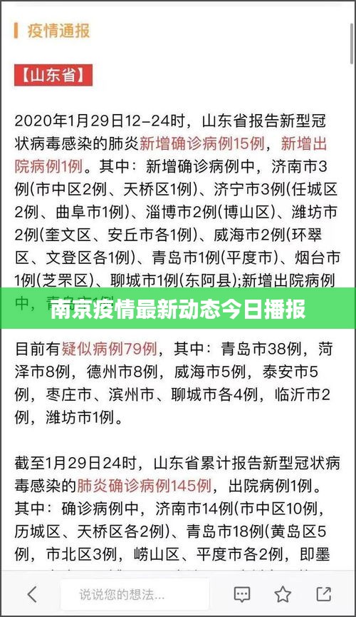 南京疫情最新動(dòng)態(tài)今日播報(bào)