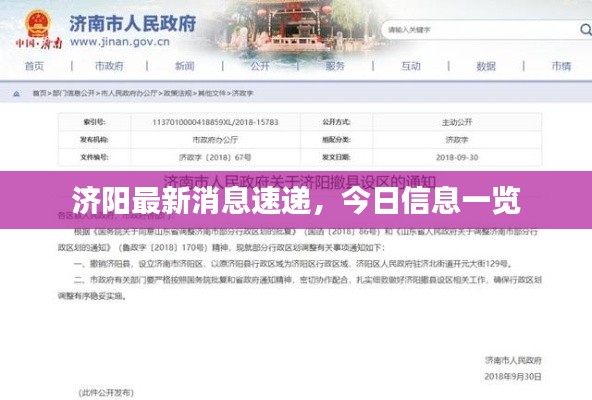 濟(jì)陽(yáng)最新消息速遞，今日信息一覽