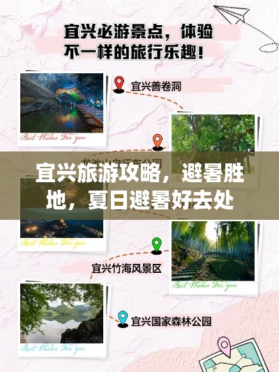 宜興旅游攻略，避暑勝地，夏日避暑好去處