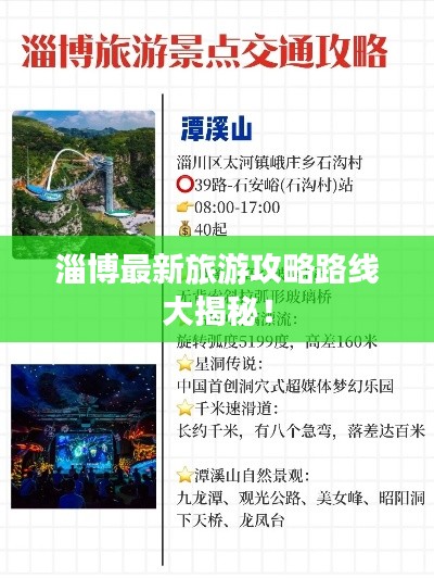 淄博最新旅游攻略路線大揭秘！