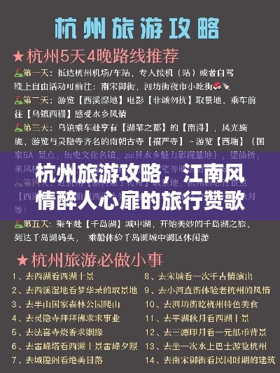 杭州旅游攻略，江南風(fēng)情醉人心扉的旅行贊歌