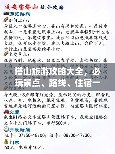 塔山旅游攻略大全，必玩景點、路線、住宿一網(wǎng)打盡！
