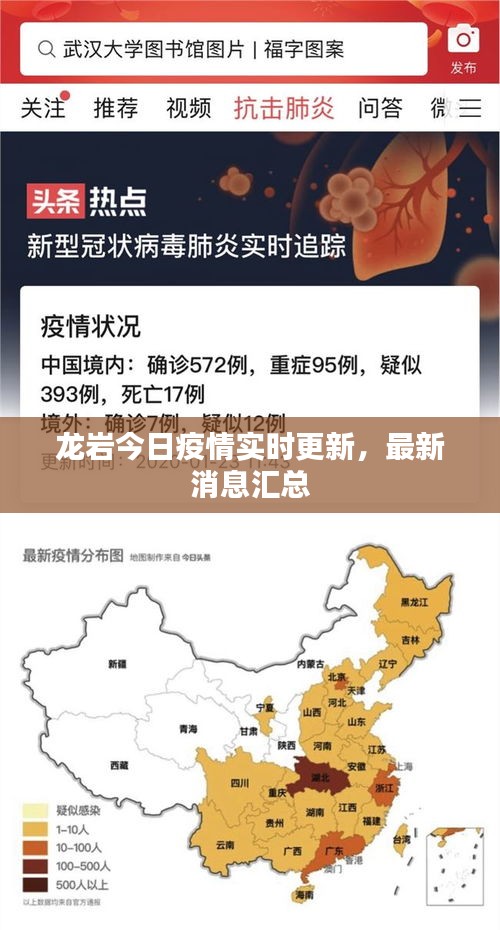 龍巖今日疫情實(shí)時(shí)更新，最新消息匯總