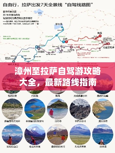 漳州至拉薩自駕游攻略大全，最新路線指南