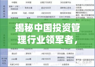 揭秘中國投資管理行業(yè)領(lǐng)軍者，2020公募公司排名榜單出爐！