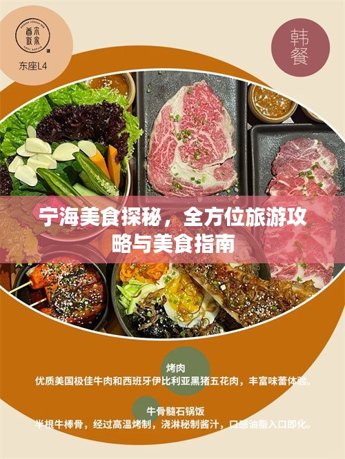 寧海美食探秘，全方位旅游攻略與美食指南