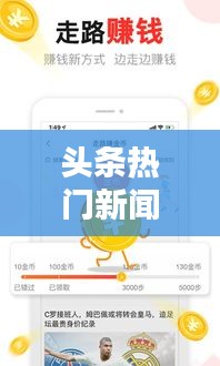 頭條熱門新聞，今日必看！