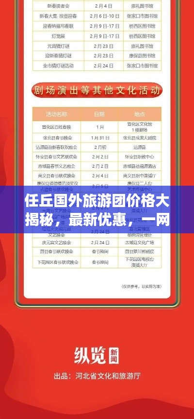 任丘國外旅游團價格大揭秘，最新優(yōu)惠，一網(wǎng)打盡！