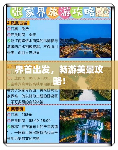 界首出發(fā)，暢游美景攻略！